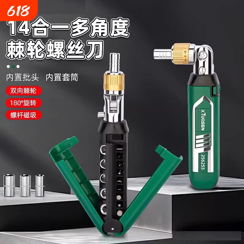 多功能便携式棘轮螺丝刀多角度十字异形套筒螺丝批组合套装工具