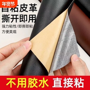 自粘皮革修补贴电动车座椅沙发补皮贴真皮坐垫补丁贴修复布贴翻新