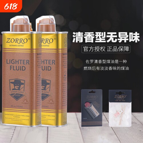 zorro佐罗正品打火机煤油专用油zp火机油火石配件貔貅高纯度新型