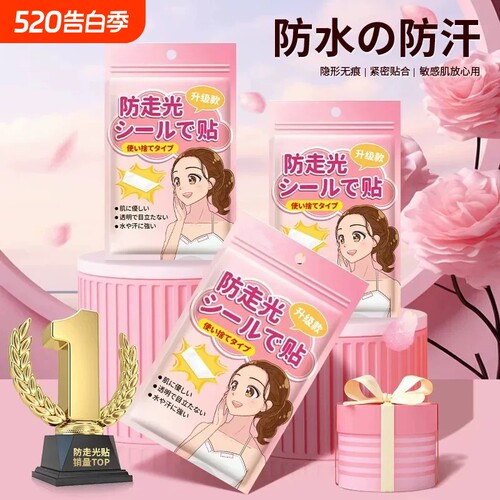 防走光贴领口神器防漏防滑衣服胸口隐形固定贴一字肩裙子强力胶贴