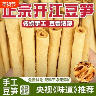 正宗纯手工开江豆笋豆棒筋无添加腐竹凉拌火锅干货特产批发原浆