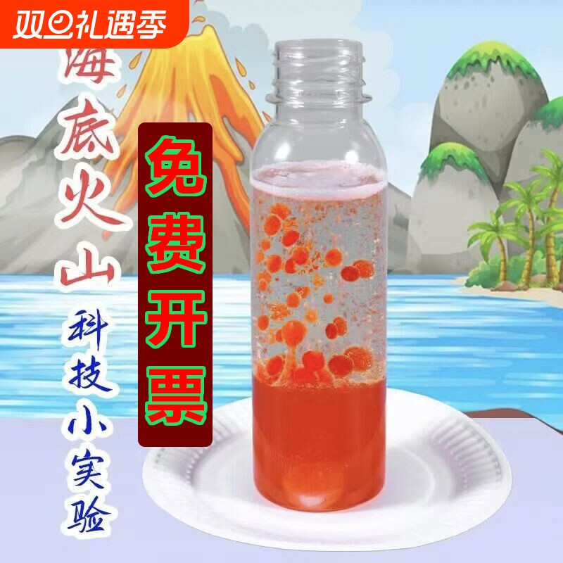 小学生益智泡腾片火山爆发实验