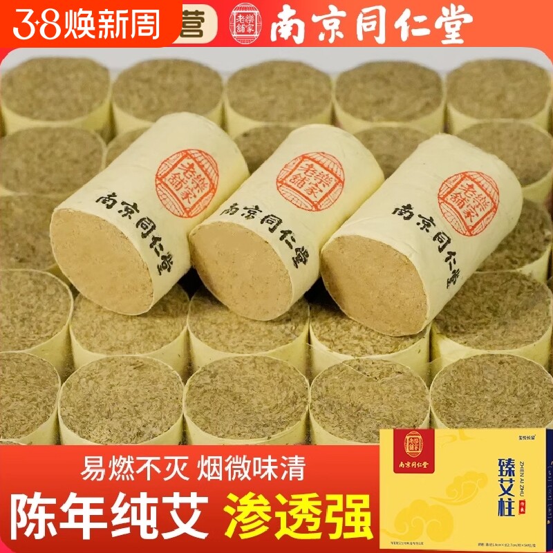 家用艾柱纯艾条官方旗舰店艾绒条陈年艾灸盒随身灸南京同仁堂艾绒