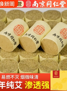 家用艾柱纯艾条官方旗舰店艾绒条陈年艾灸盒随身灸南京同仁堂艾绒