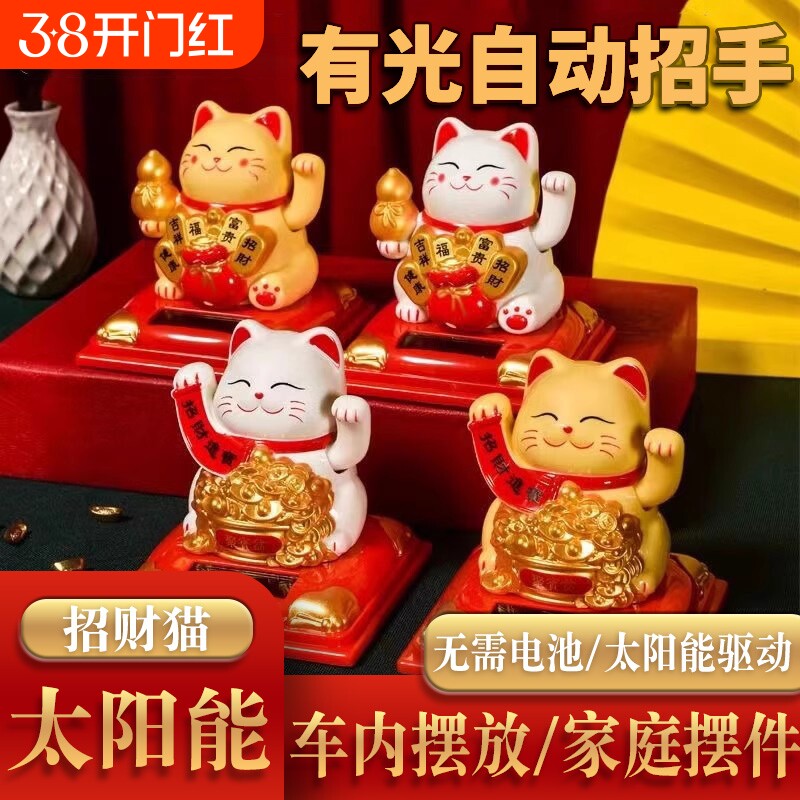 招财猫创意小摆件太阳能自动招摇手车载家用入户办公前台桌面迷你