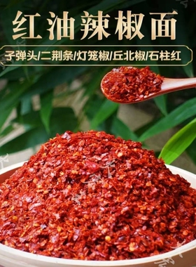 秦椒辣椒面红油辣椒粉凉皮熬制辣椒油辣椒面辣子面微辣细粉线上色