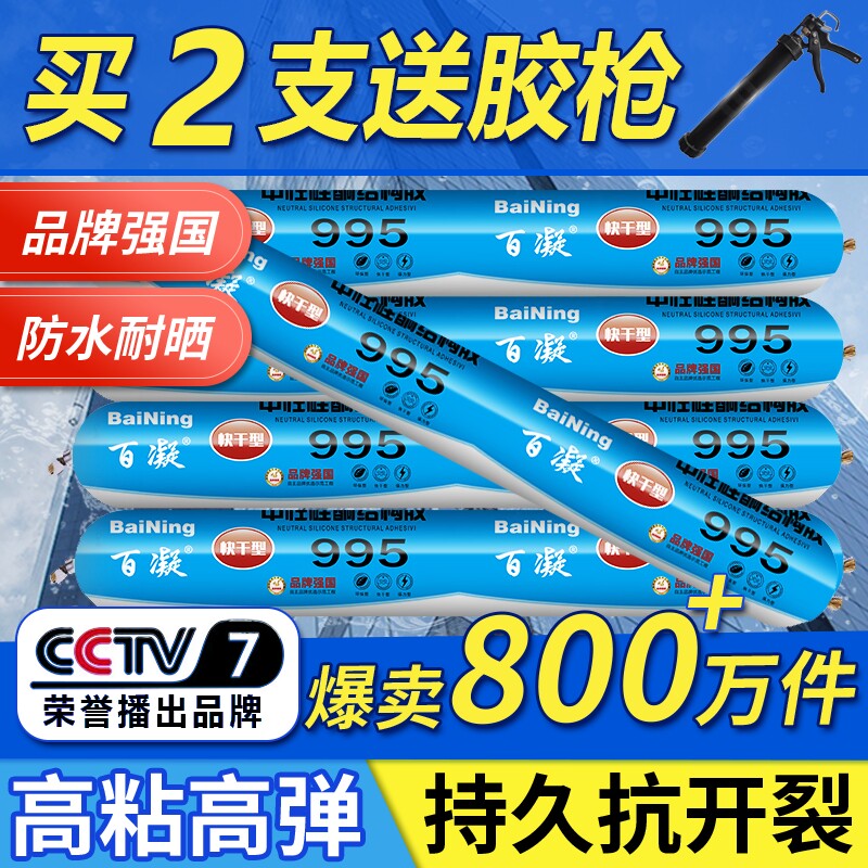 995中性结构胶强力高粘度外墙门窗室外专用耐候胶密封防水玻璃胶