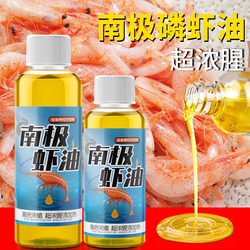 南极磷虾虾油香精虾粉浓腥味钓鱼小药鲫鱼鲤鱼罗非鱼饵饵料野钓