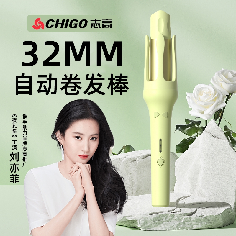 志高全自动卷发棒32mm持久定型不伤发负离子女士大波浪大卷宿舍