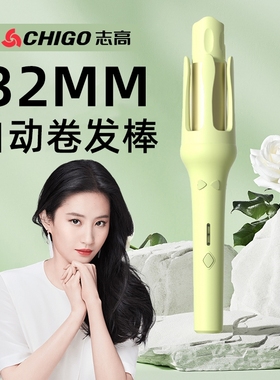 志高卷发棒全自动32mm持久定型不伤发负离子女士大波浪大卷宿舍