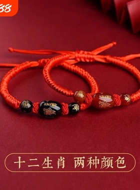2025本命年太岁红手链女玛瑙编织十二生肖属蛇虎龙猴猪红手绳男