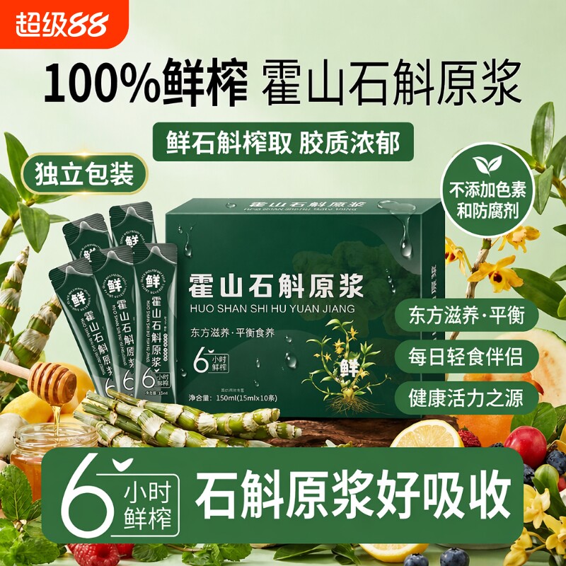 石斛霍山石斛原浆饮料铁皮鲜榨原液枫斗正品沙棘袋装健康枸杞纯粹