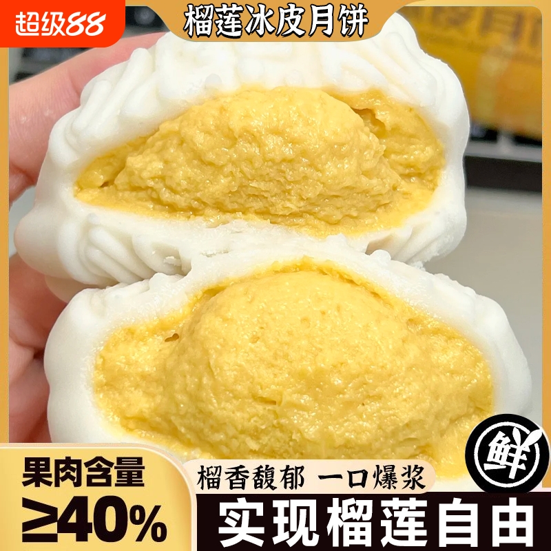 爆浆榴莲和风生巧福团雪媚娘糯米糍休闲小零食冰皮