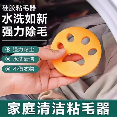 洗衣机除毛神器粘毛器可水洗宠物清洁粘双面猫爪硅胶除毛器衣物