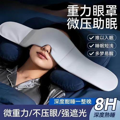 冰丝双面助眠眼罩|超2000次加购