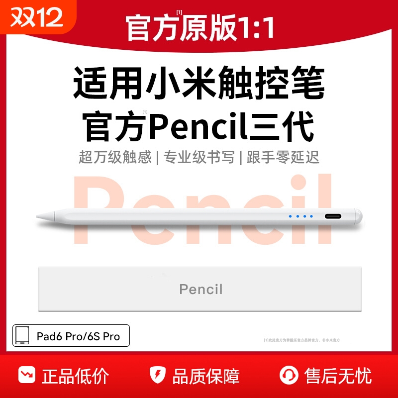 适用小米平板6spro触控笔pad7pro/pad8pro平替二代7spro手写笔xiaomi红米redmipad电容笔5/6/7触屏华为通用se