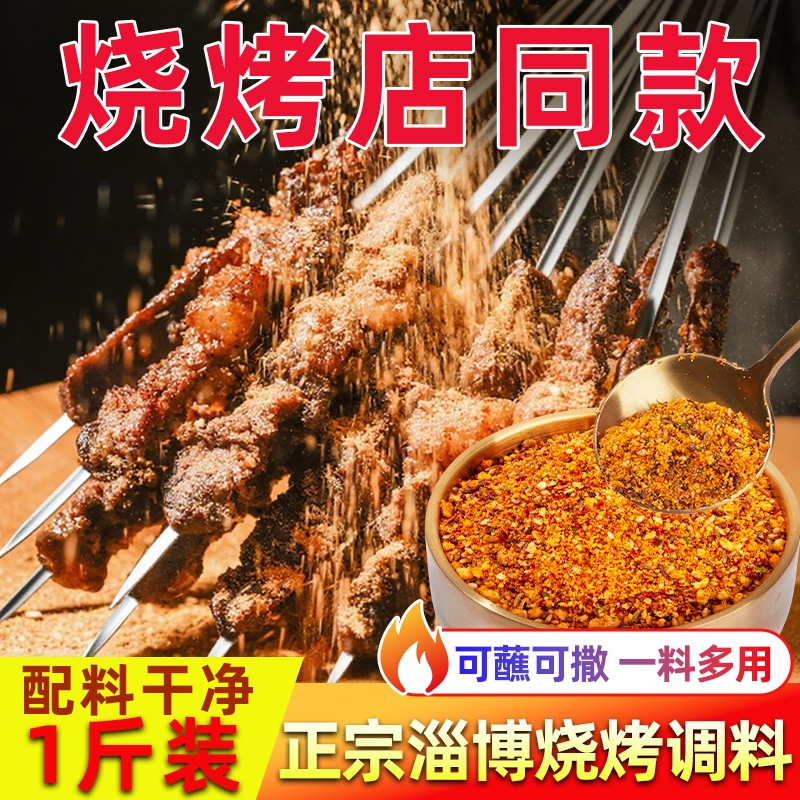 喵小柚烧烤调料全套|千人加购