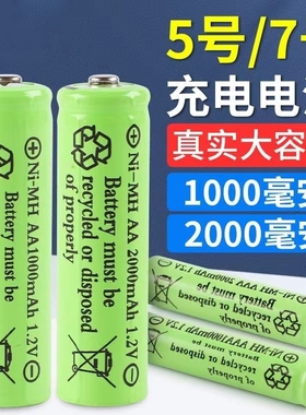 5号7号充电电池太阳灯KTV话筒USB变灯充电器1.2V大容量AAA七号五号AA镍氢电池锂电剃须刀可充电手电筒干电池