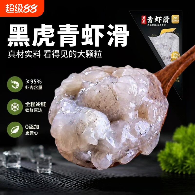 希菲黑虎青虾滑95%虾肉含量虾球新鲜手打火锅麻辣烫食材虾仁好吃图片