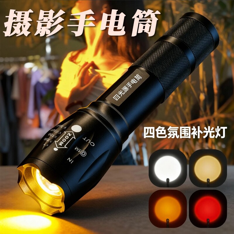 四光源摄影手电筒RGB人像影楼白橙黄多色打光神器夕阳拍照补光灯