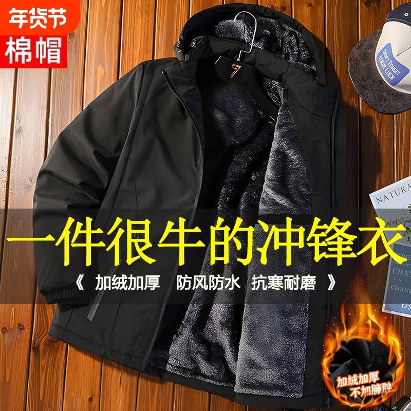 加绒冲锋衣外套男秋冬季大码防水防风休闲冬季款2024年新棉衣黑色,男装,中老年上装,淘宝优惠券,粉丝福利购,淘宝优惠卷