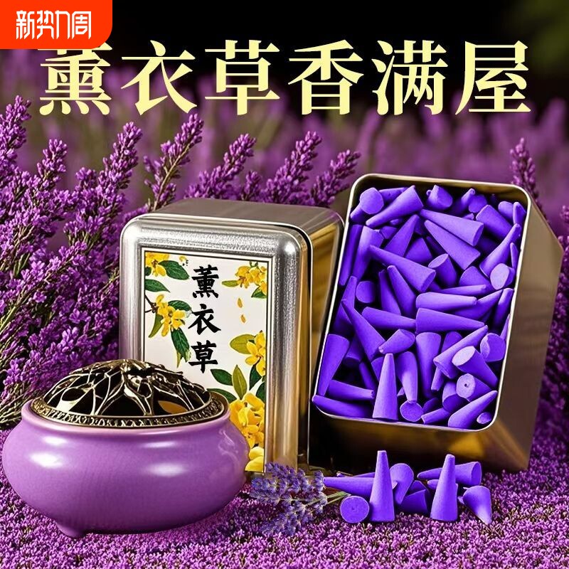 天然塔香檀香薰衣草香沉香熏香室内家用持久留香厕所香薰除臭香氛