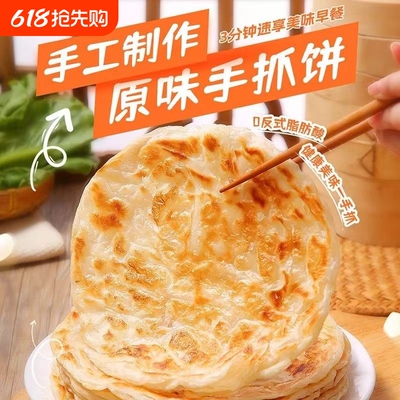 手抓饼面饼皮原味正品家庭早餐半成品美食食品速食无添加