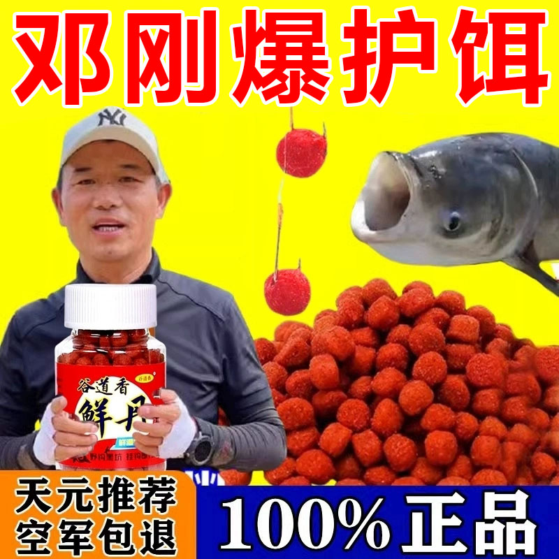邓刚全能鲜丹蚯蚓颗粒鱼饵钓鱼主攻鲫鲤草鳊野钓专用饵料挂钩即用