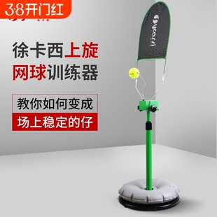徐卡西上旋网球训练器初学者成人儿童单人练习器便携式旋转挥拍器