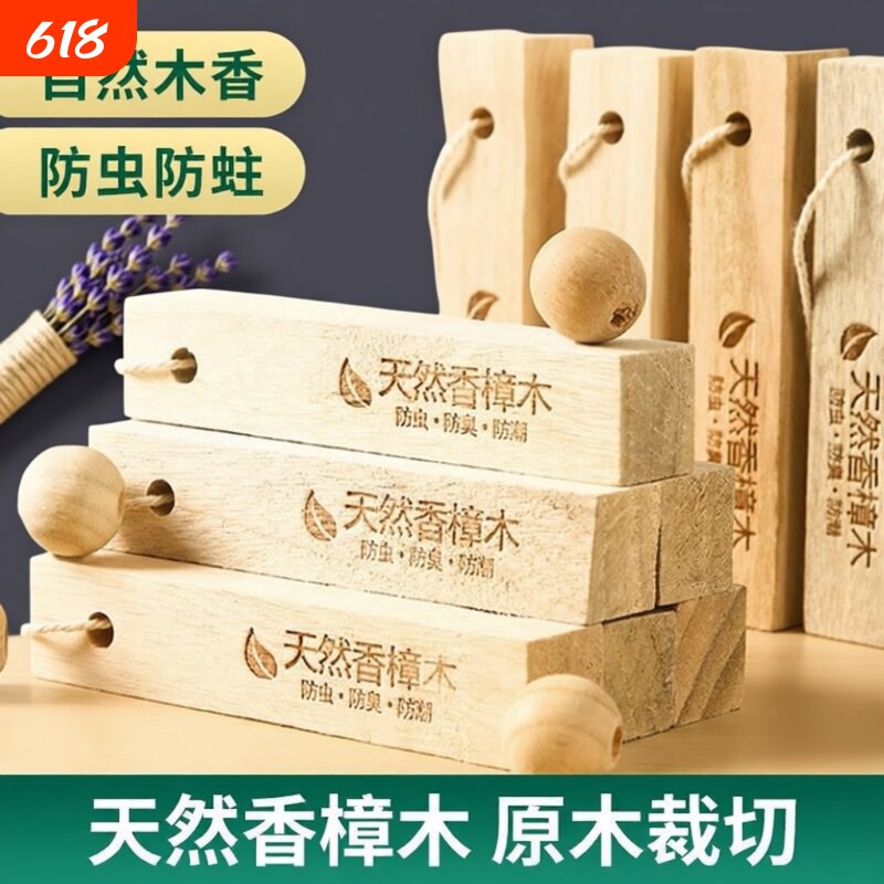 樟脑丸衣柜防霉防虫剂防潮除味驱虫香薰包天然香樟木球防蛀木条
