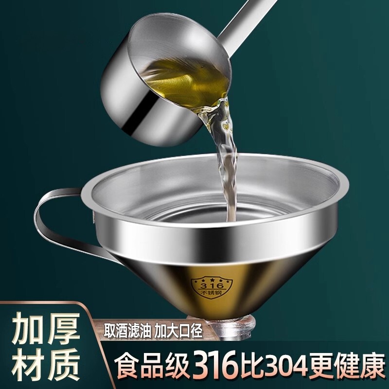 316不锈钢漏斗酒提子家用食品级大口径打酒器倒油过滤网加厚酒勺