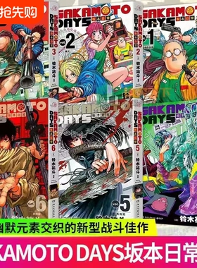 【首刷特典】SAKAMOTO DAYS坂本日常123456卷 天才漫画家铃木祐斗 简体中文版《少年JUMP》新世代台柱 集英社日本漫画 博库网