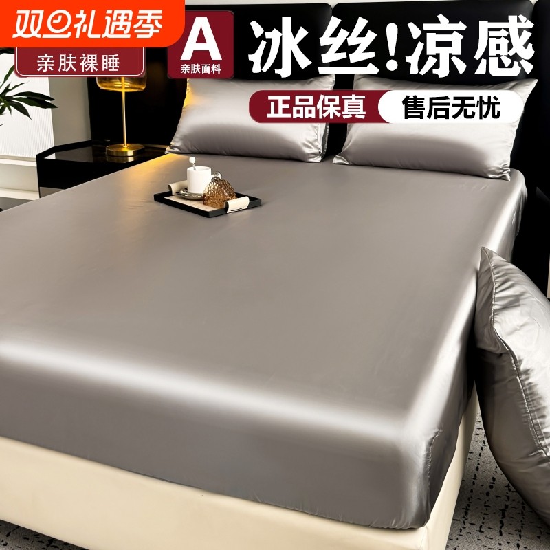 冰丝床笠单件夏季凉感丝床罩床垫保护罩全包床套罩三件套2025新款