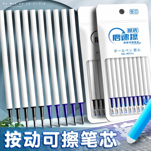 按动可擦笔芯晶蓝色|千人加购