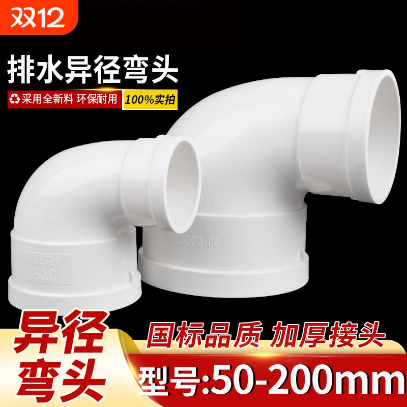 pvc排水变径弯头弯头变径50