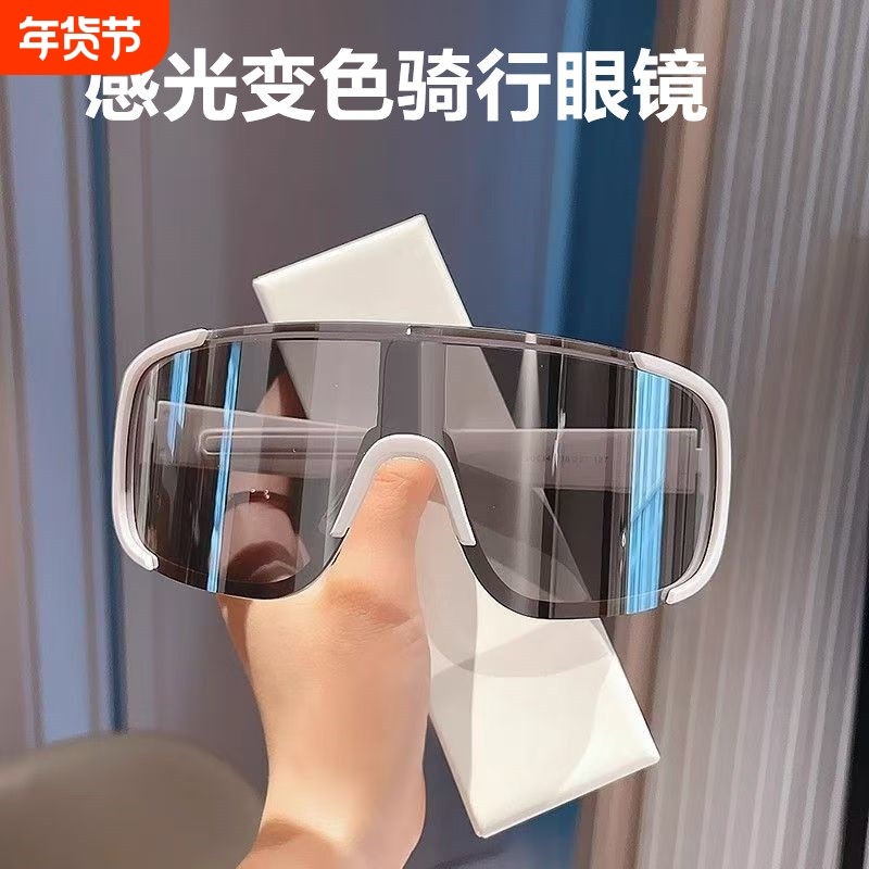 夜骑日夜两用墨镜男女大脸防风变色骑行眼镜潮反光运动护目滑雪镜