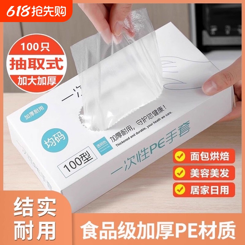 一次性手套PE食品级餐饮专用加厚塑料薄膜厨房家用抽取式盒装