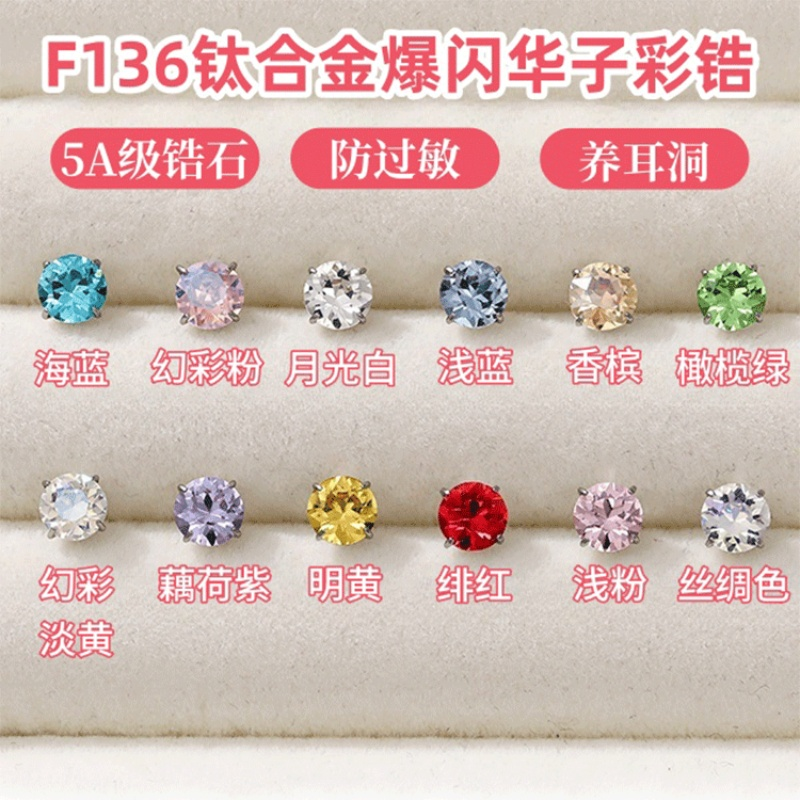 爆闪彩锆耳钉医用级钛合金耳垂钉养耳洞防过敏睡洗免摘穿刺耳骨钉
