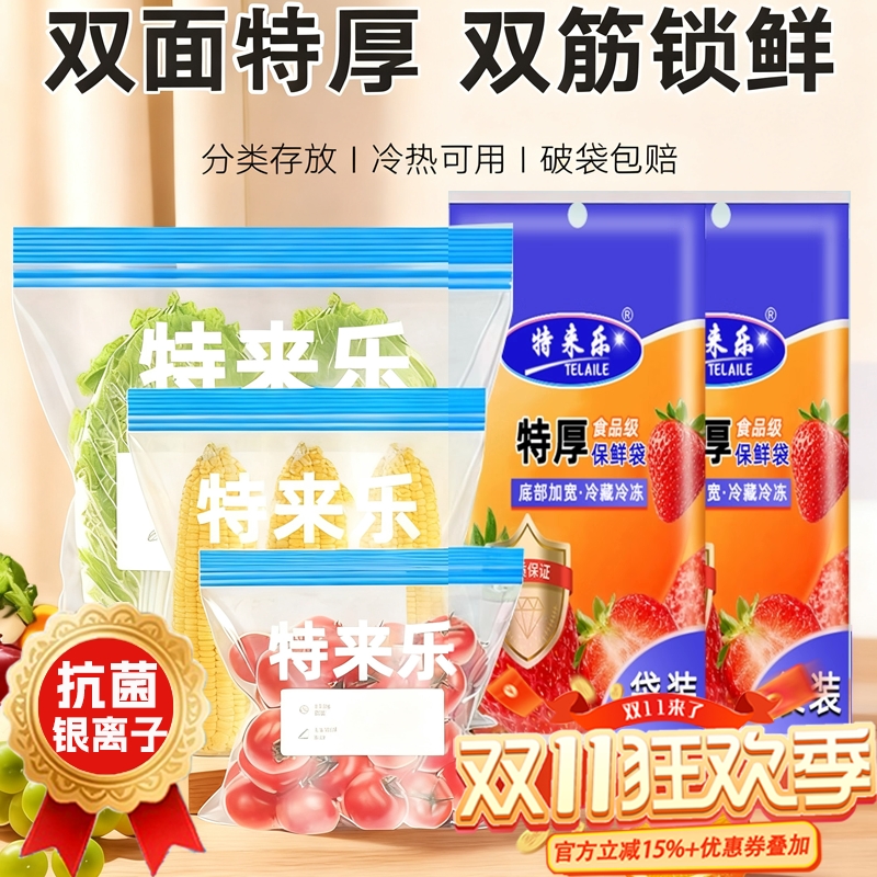 【特厚10丝】食品级抗菌保鲜袋
