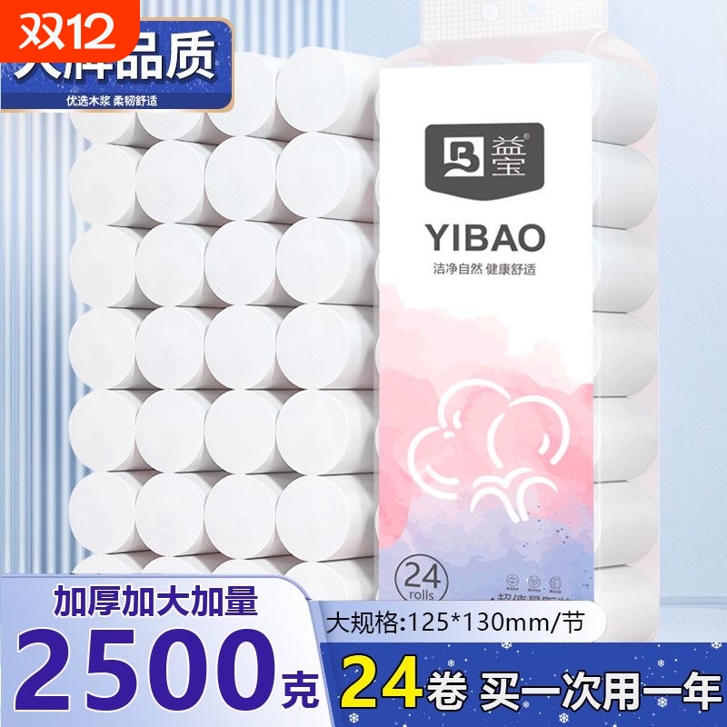 益宝卫生纸卷纸实惠装家用整箱5斤24卷5层无芯卷筒纸巾厕纸手纸