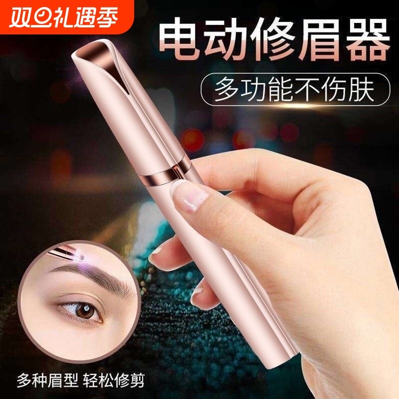 电动修眉刀自动修眉毛神器剃眉笔修剪器男女士专用刮眉仪充电款