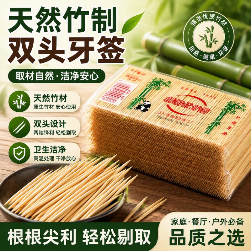 牙签家用一次性双头优质头层竹牙签高档竹制细水果签商用单头袋装