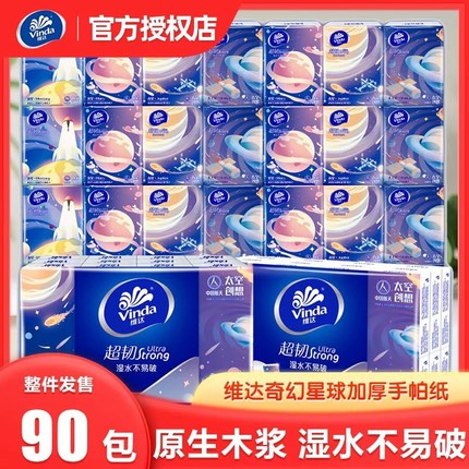 维达手帕纸超韧航天款小包纸巾随身装餐巾纸可湿水面巾纸卫生纸抽