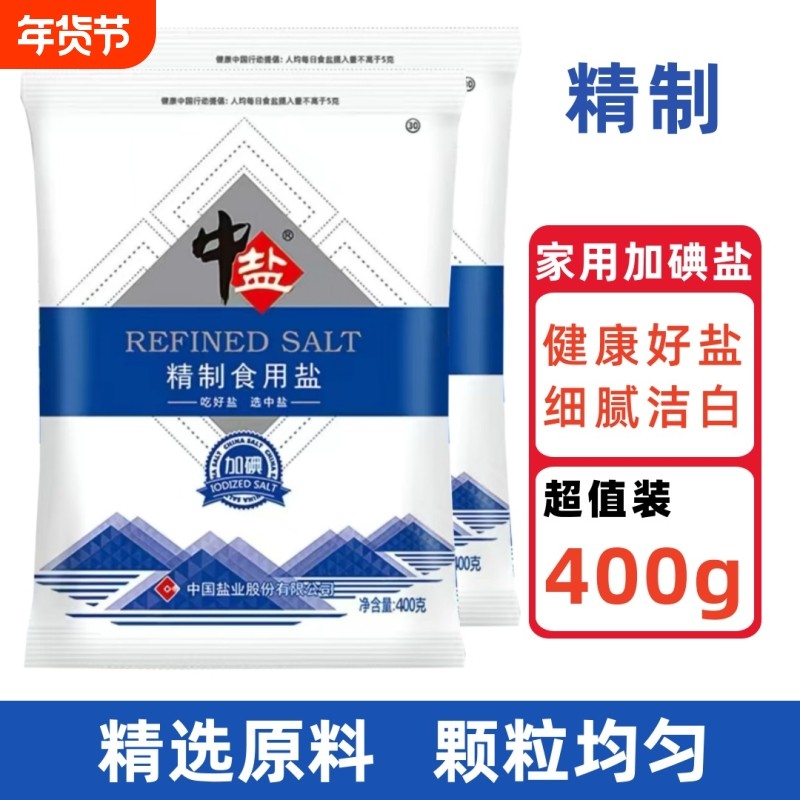加碘精制食用盐400g健康井矿盐家用调味品炒菜腌制细盐盐焗盐业,粮油调味/速食/干货/烘焙,食盐,淘宝优惠券,粉丝福利购,淘宝优惠卷