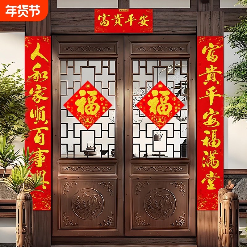 对联金粉福字新年门贴2026年春联马年春节门贴喜庆装饰过年门对联,节庆用品/礼品,对联,淘宝优惠券,粉丝福利购,淘宝优惠卷