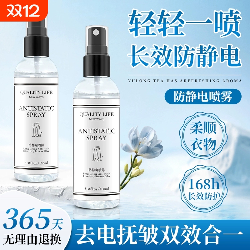 防静电喷雾衣服除静电神器