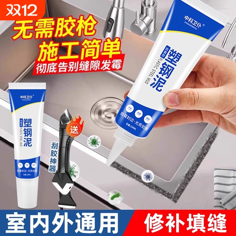 塑钢泥防水厨卫胶水|千人加购