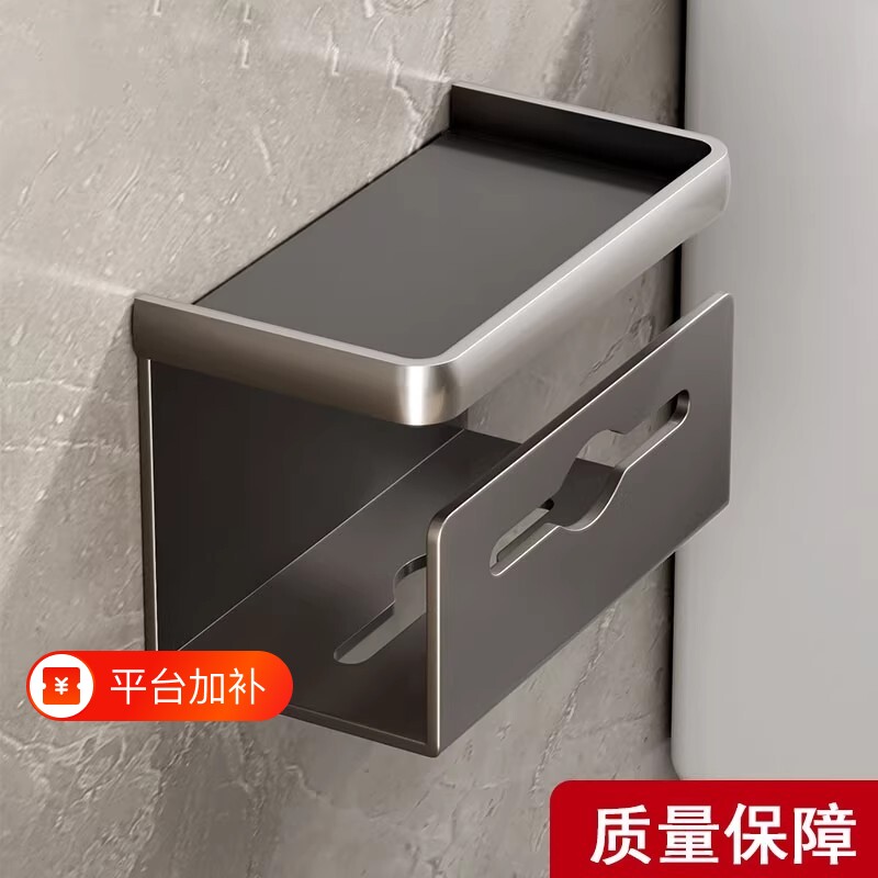 厕所卫生间纸巾盒免打孔卷纸架浴室抽纸盒手机置物架壁挂灰厕纸架