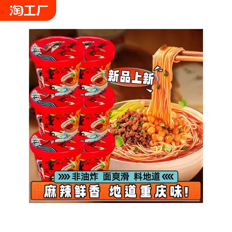重庆小面非油炸方便面免煮冲泡速食宿舍解馋夜宵