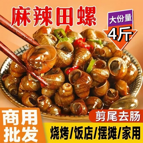 麻辣田螺开袋即食香辣嗦螺夜宵炒螺丝小零食儿时解馋螺蛳肉商用
